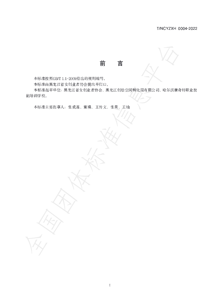 T/HLJNCYZXH 0004-2022 标准预览