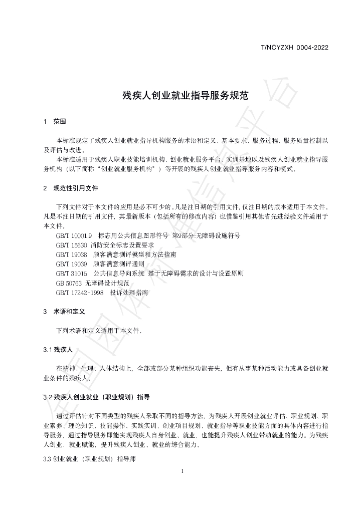 T/HLJNCYZXH 0004-2022 标准预览