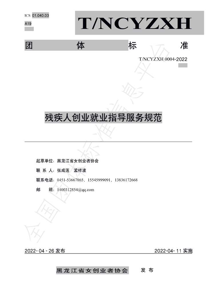 T/HLJNCYZXH 0004-2022 标准预览