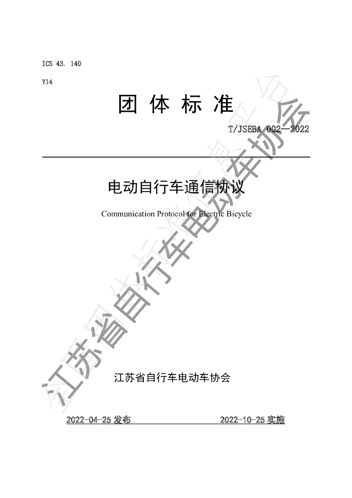 T/JSEBA 002-2022 标准预览