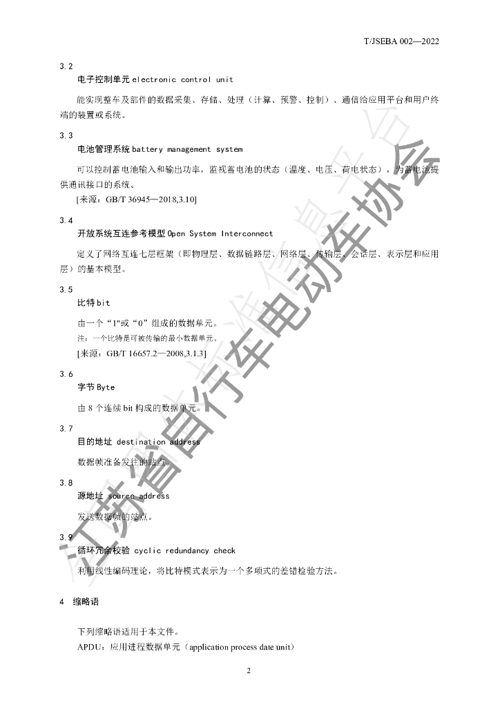 T/JSEBA 002-2022 标准预览