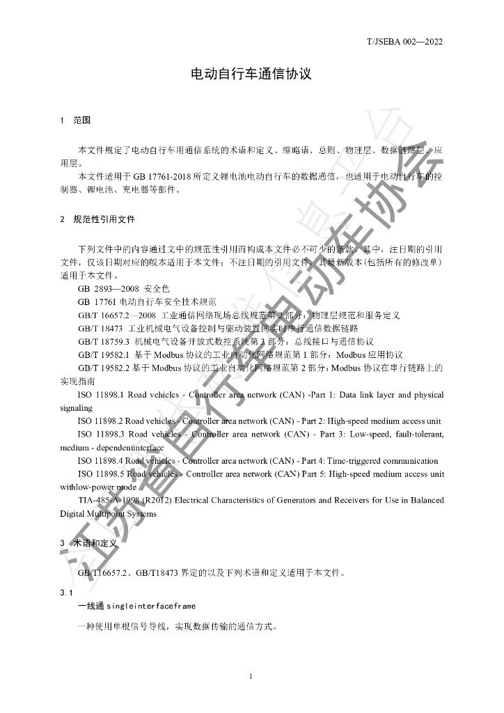 T/JSEBA 002-2022 标准预览