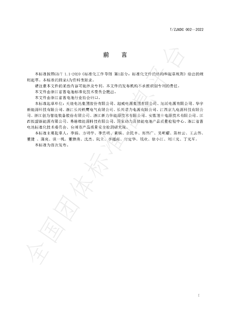 T/ZJXDC 002-2022 标准预览