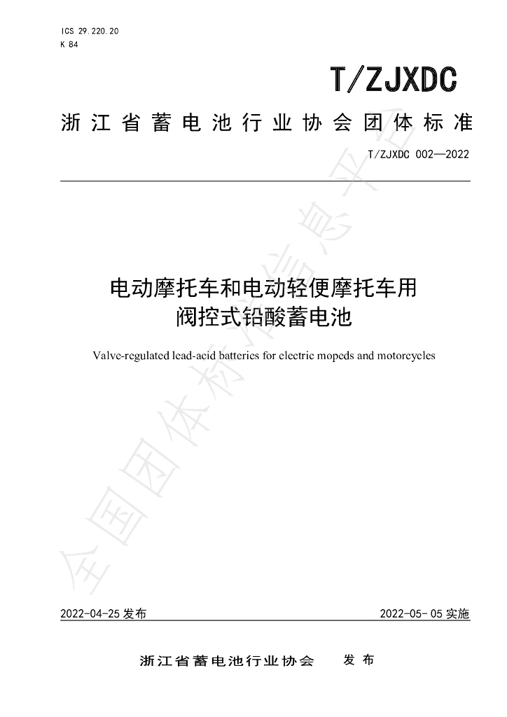 T/ZJXDC 002-2022 标准预览