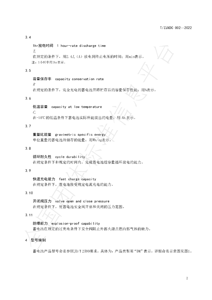 T/ZJXDC 002-2022 标准预览