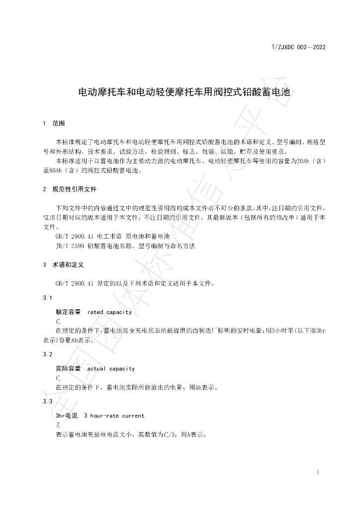 T/ZJXDC 002-2022 标准预览