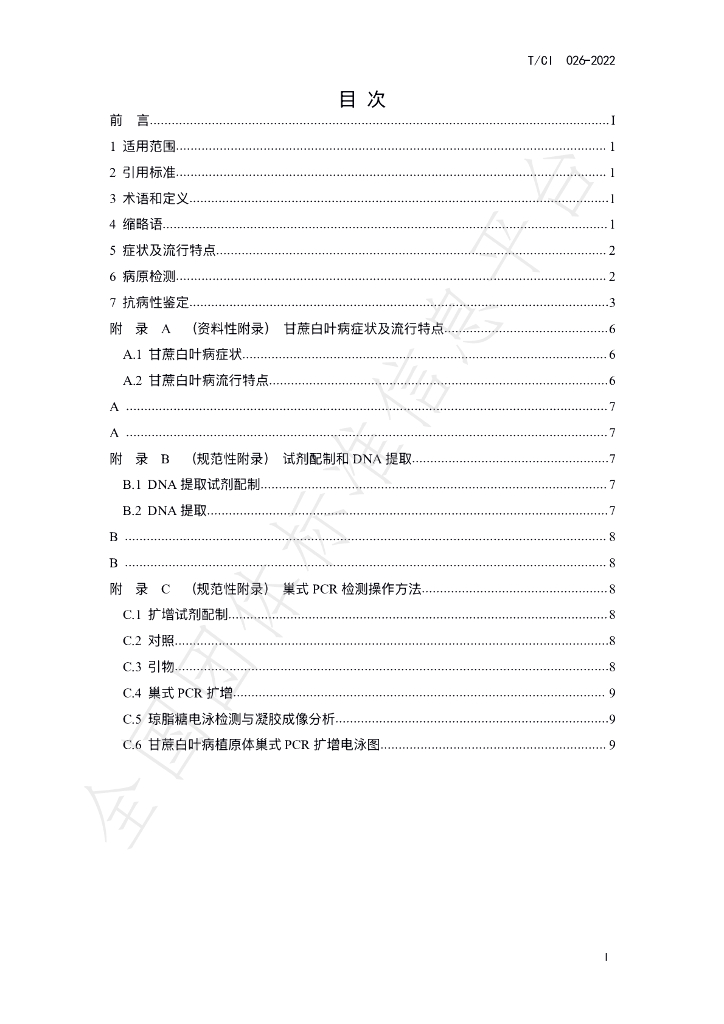 T/CI 026-2022 标准预览