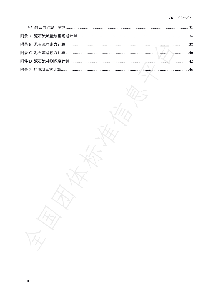 T/CI 027-2022 标准预览