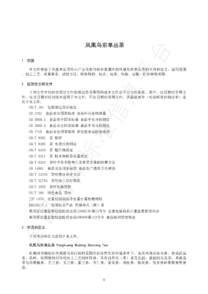 T/CACYXH 004-2022 标准预览