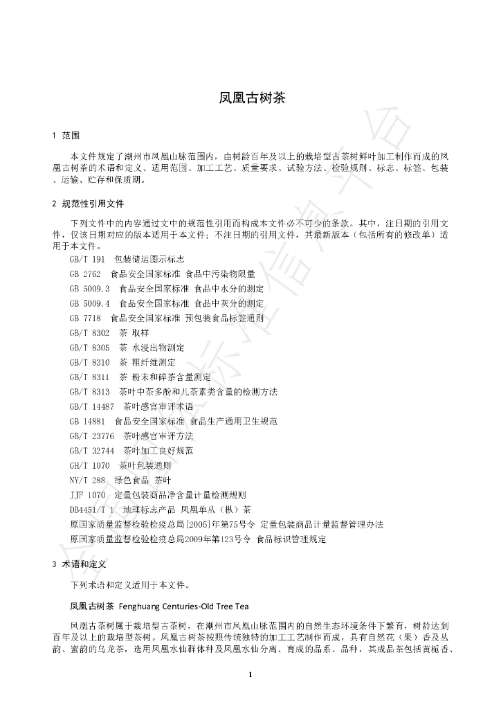 T/CACYXH 003-2022 标准预览