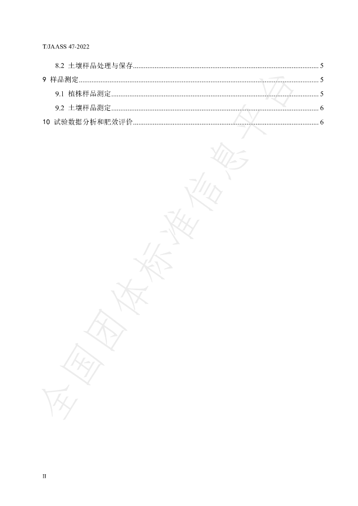 T/JAASS 47-2022 标准预览