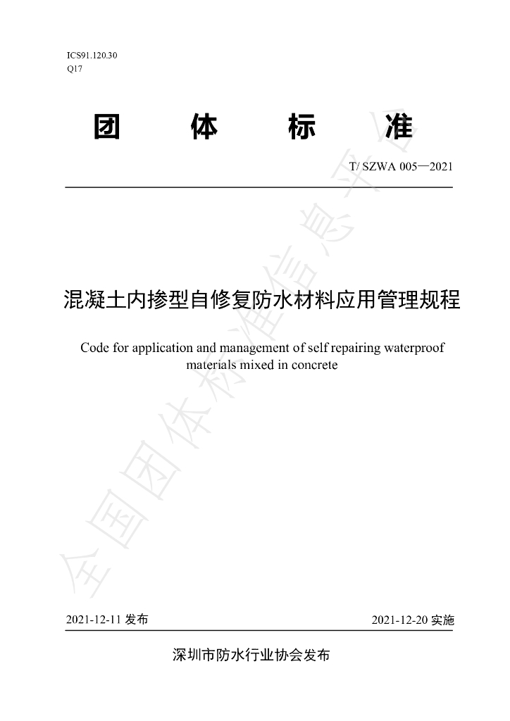 T/SZWA 005-2021 标准预览