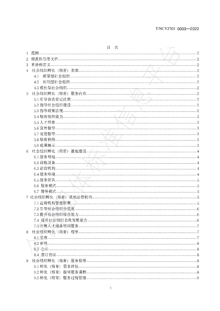 T/HLJNCYZXH 0003-2022 标准预览