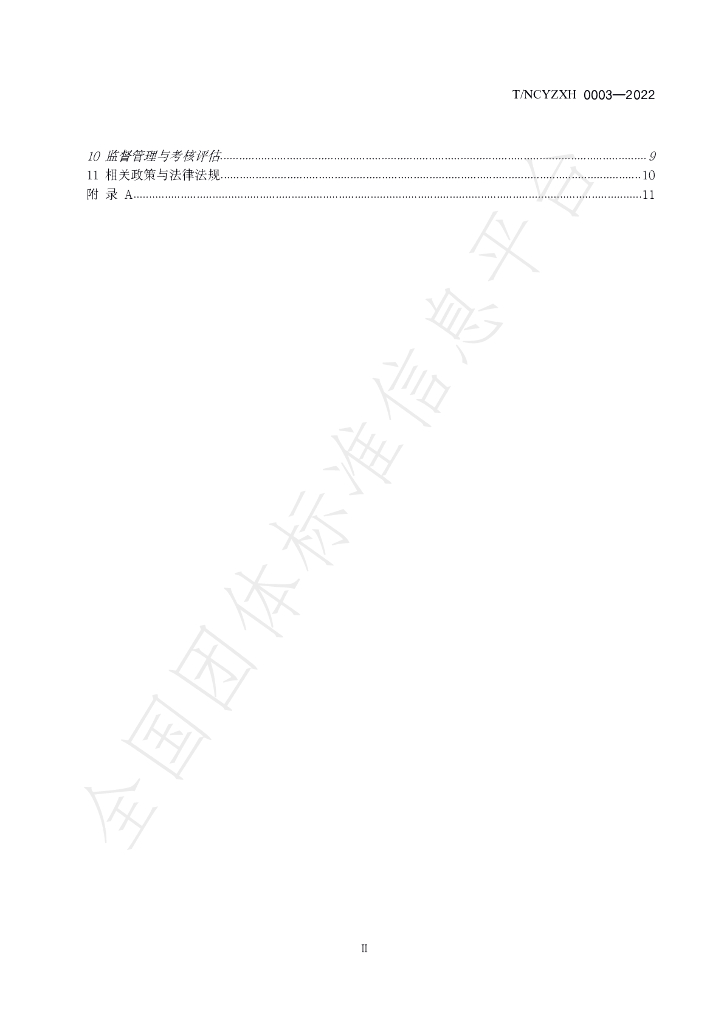 T/HLJNCYZXH 0003-2022 标准预览