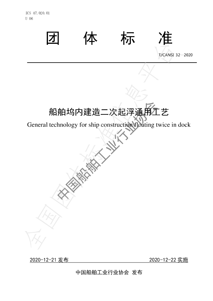 T/CANSI 32-2020 标准预览