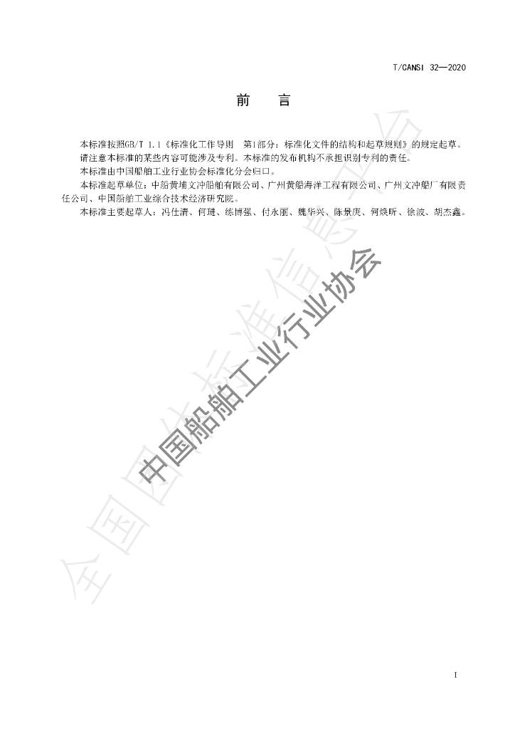 T/CANSI 32-2020 标准预览