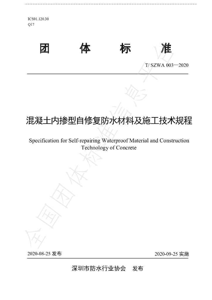 T/SZWA 003-2020 标准预览