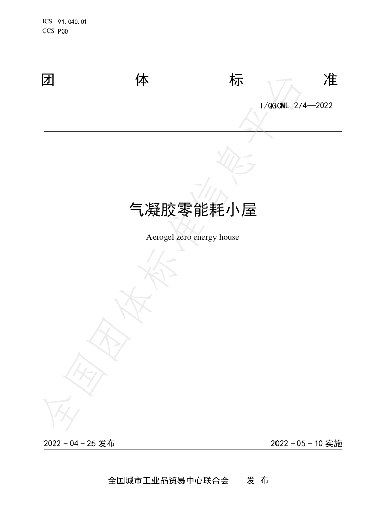 T/QGCML 274-2022 标准预览