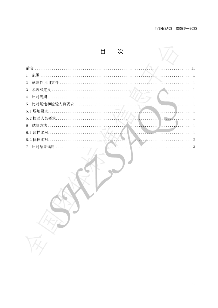 T/SHZSAQS 00089-2022 标准预览