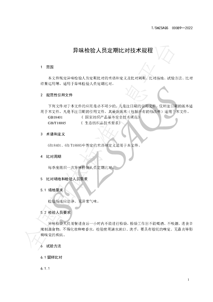 T/SHZSAQS 00089-2022 标准预览