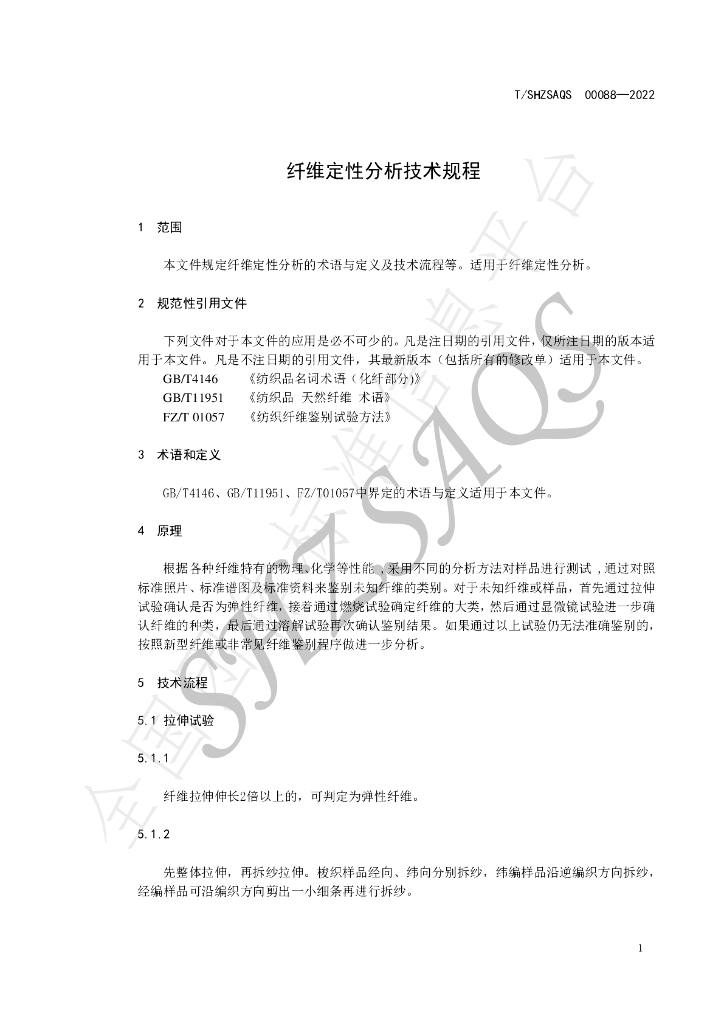 T/SHZSAQS 00088-2022 标准预览