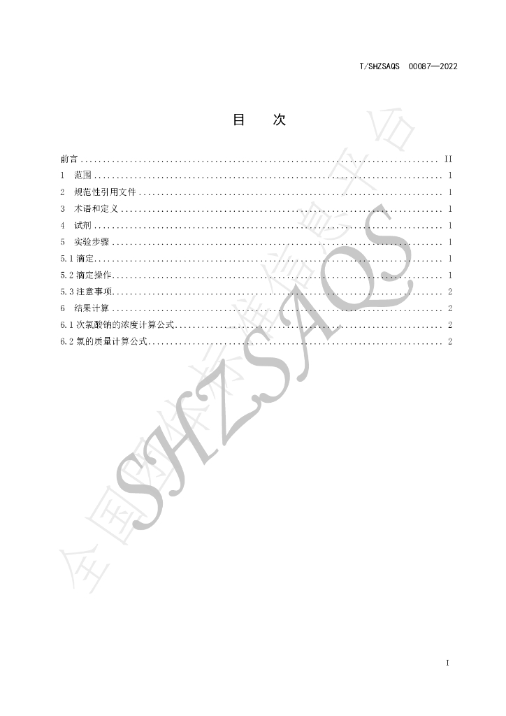 T/SHZSAQS 00087-2022 标准预览