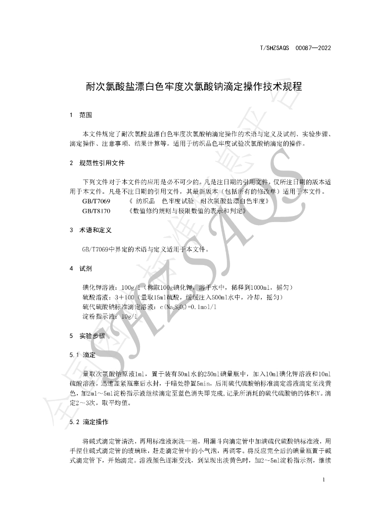 T/SHZSAQS 00087-2022 标准预览