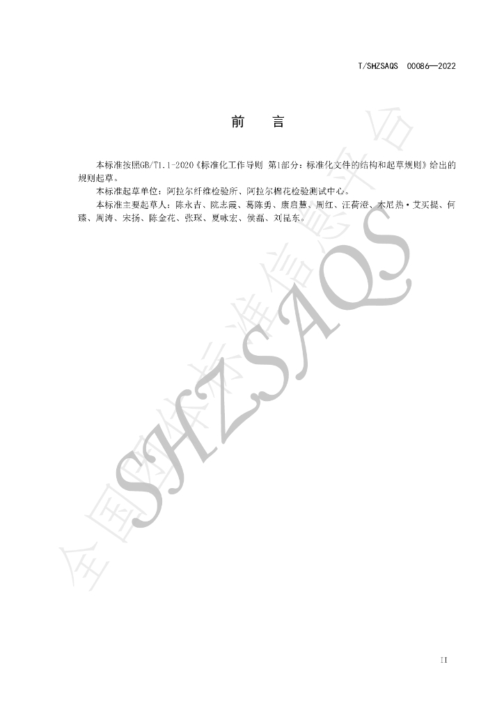 T/SHZSAQS 00086-2022 标准预览