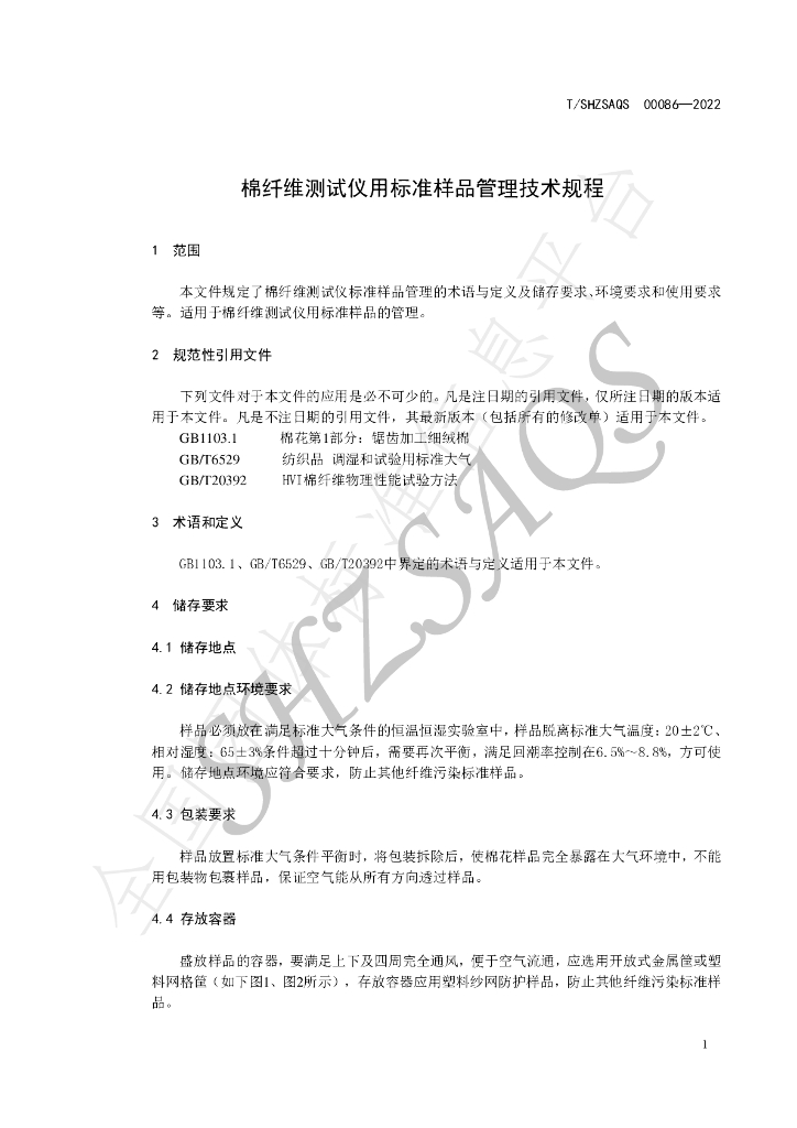 T/SHZSAQS 00086-2022 标准预览