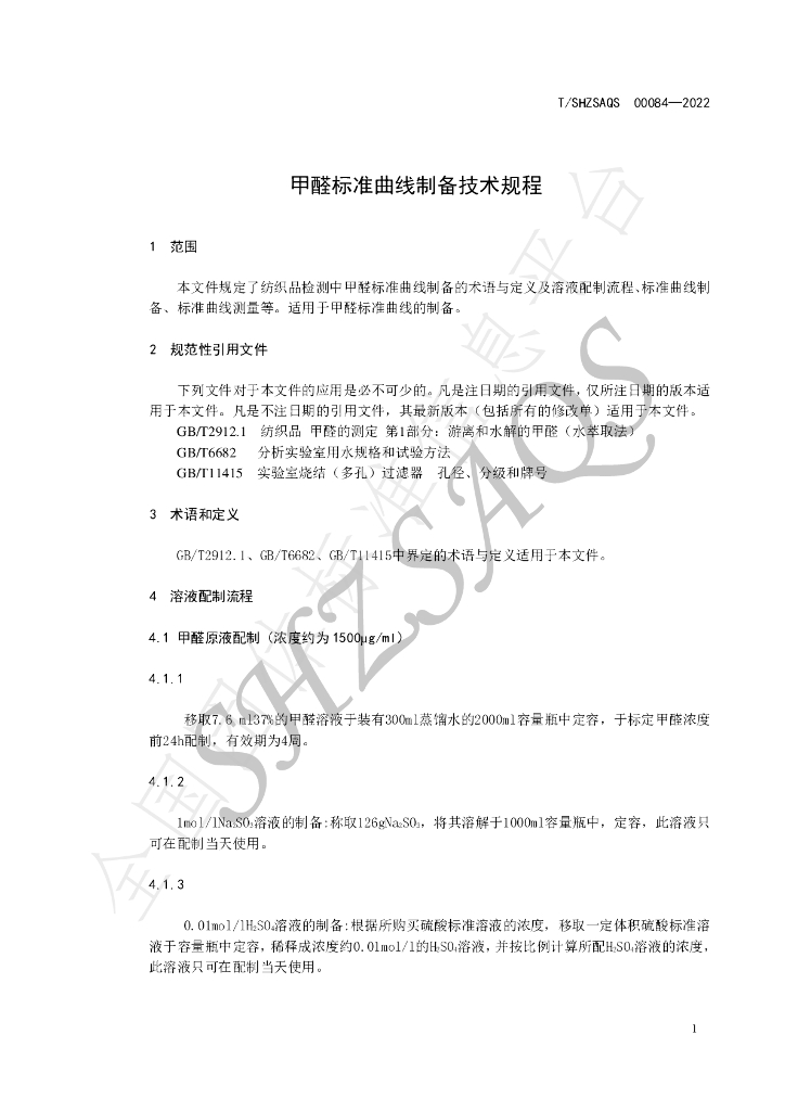 T/SHZSAQS 00084-2022 标准预览