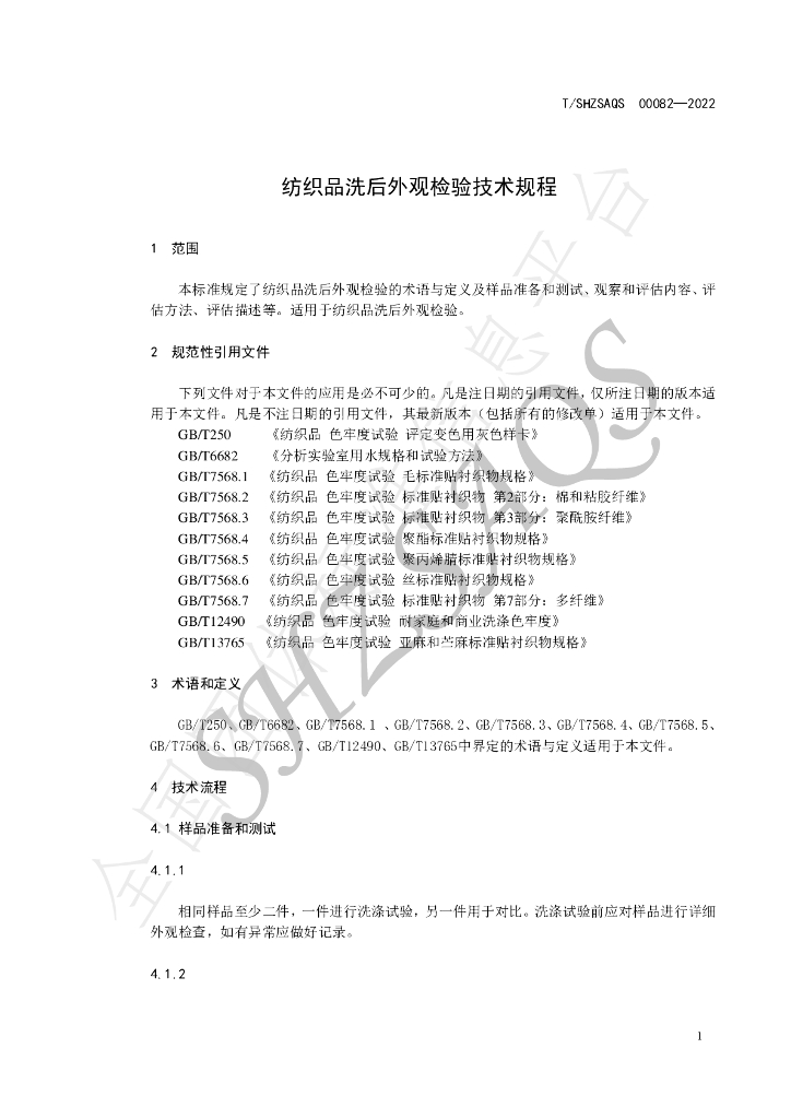 T/SHZSAQS 00082-2022 标准预览