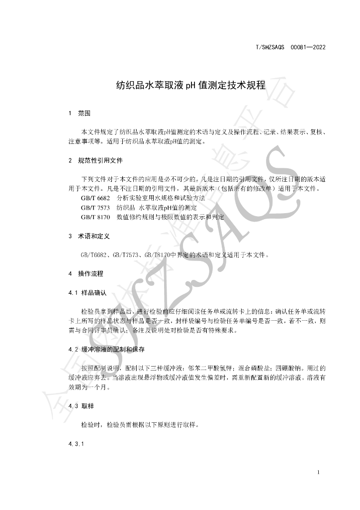 T/SHZSAQS 00081-2022 标准预览
