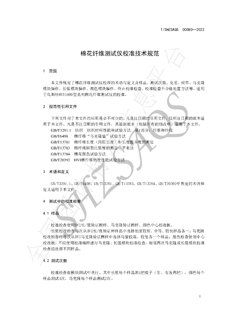 T/SHZSAQS 00080-2022 标准预览