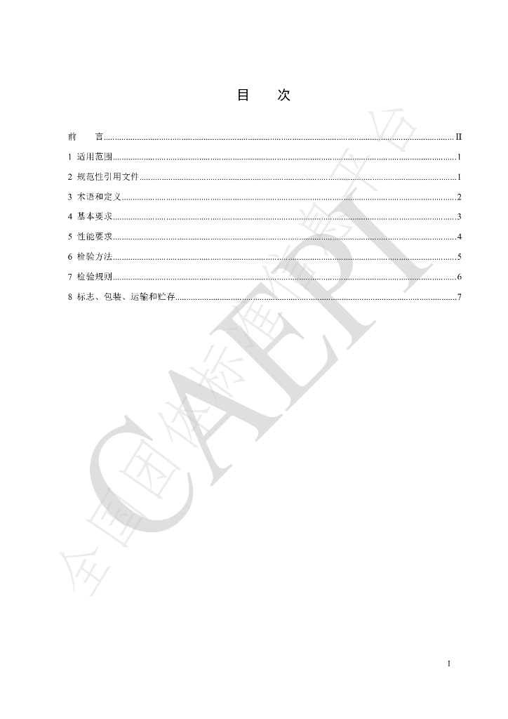 T/CAEPI 34-2021 标准预览