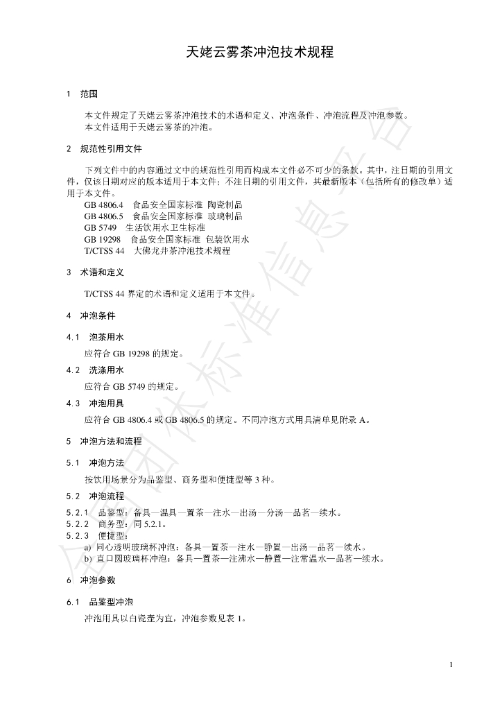 T/CTSS 50-2022 标准预览