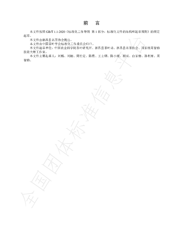 T/CTSS 50-2022 标准预览