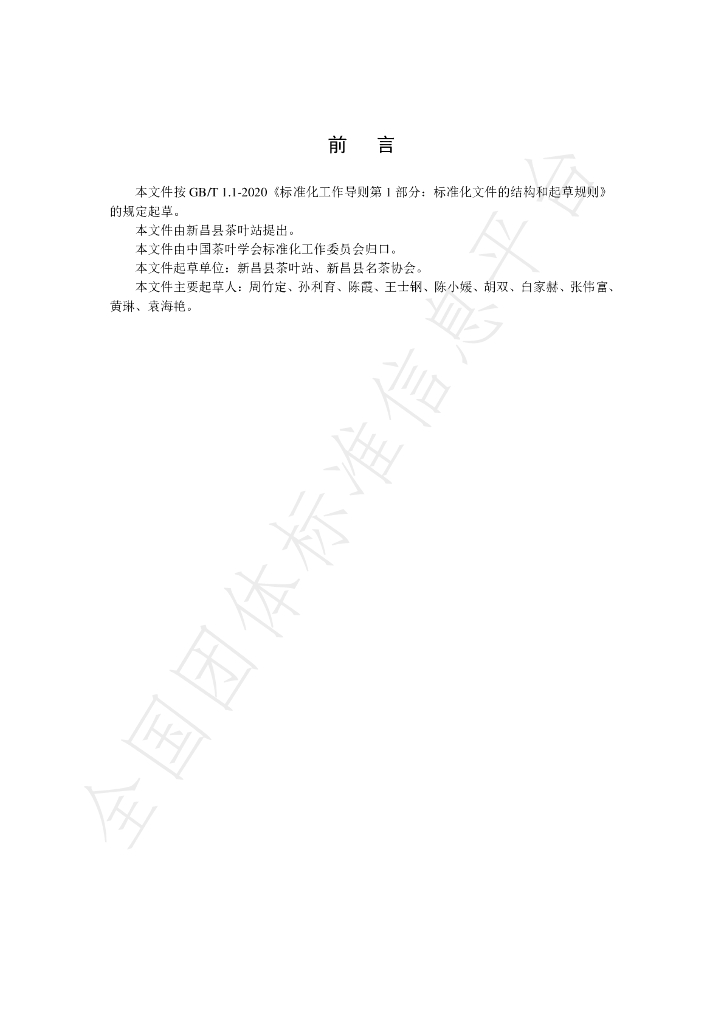 T/CTSS 49-2022 标准预览