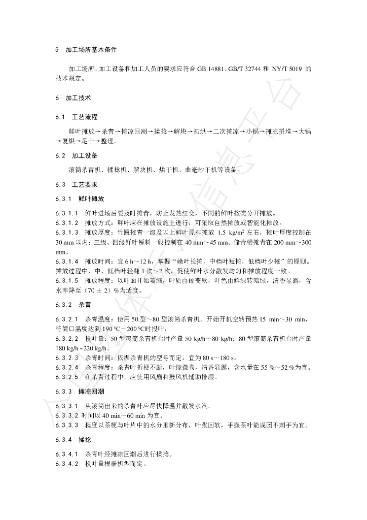 T/CTSS 49-2022 标准预览