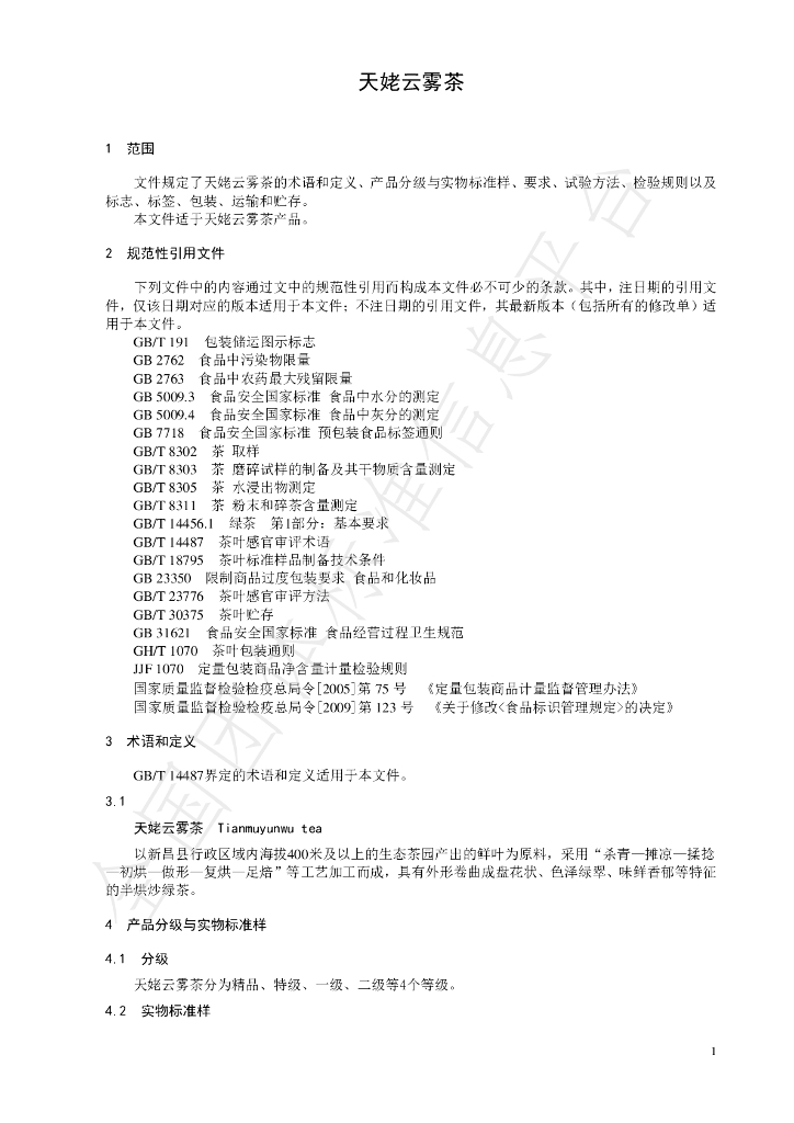 T/CTSS 48-2022 标准预览