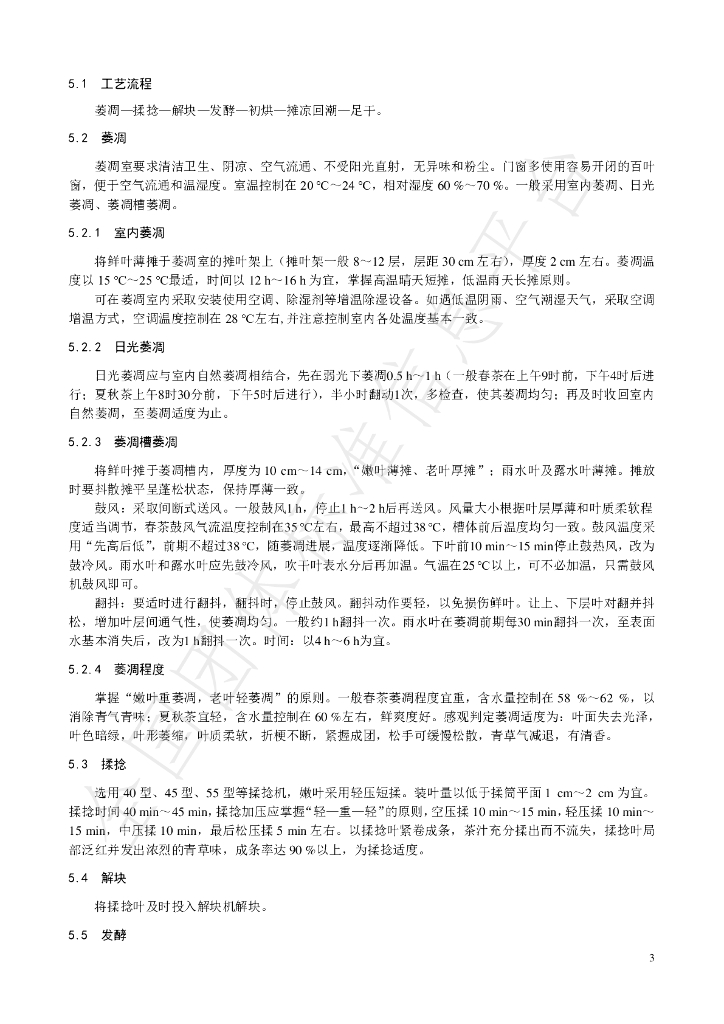 T/CTSS 46-2022 标准预览