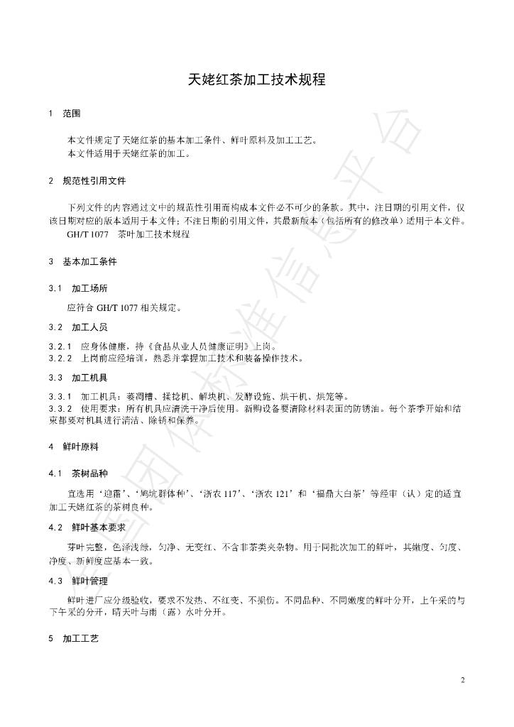 T/CTSS 46-2022 标准预览