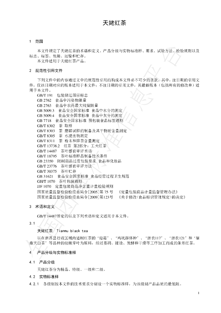 T/CTSS 45-2022 标准预览