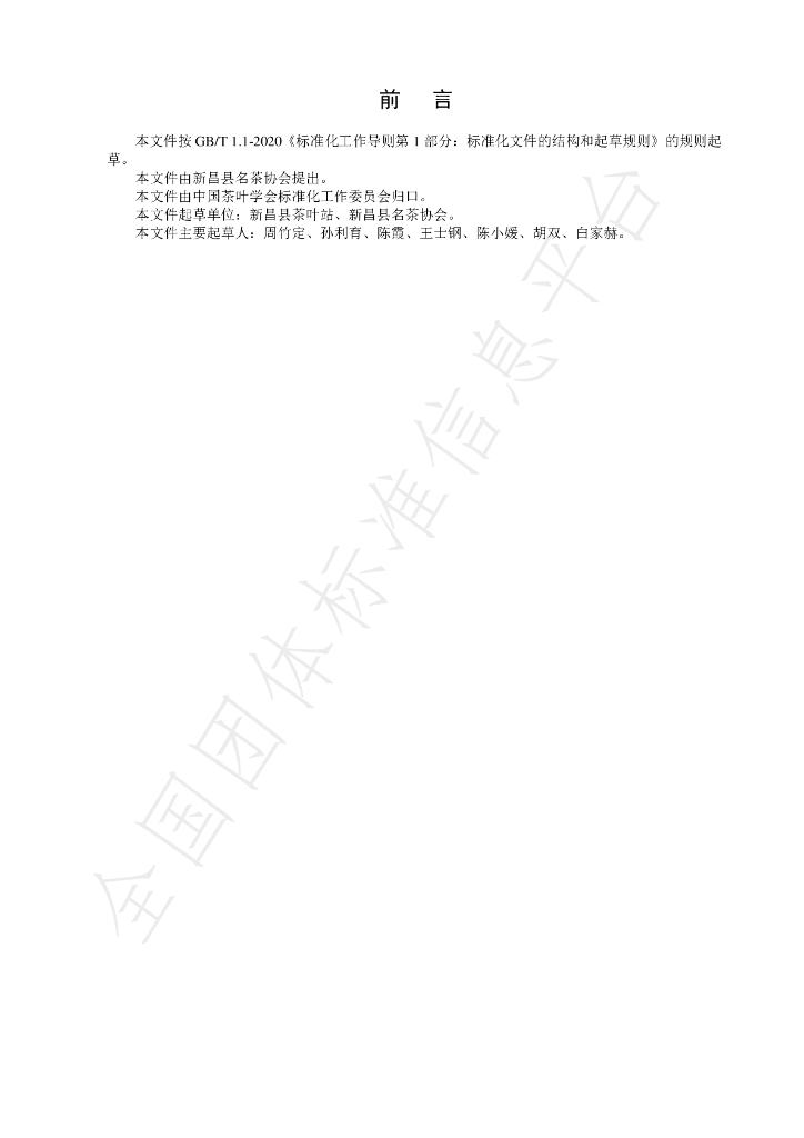 T/CTSS 45-2022 标准预览
