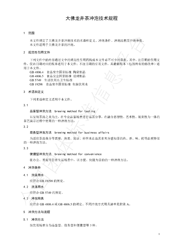T/CTSS 44-2022 标准预览