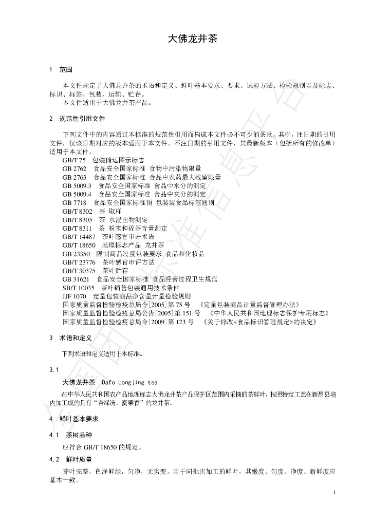 T/CTSS 42-2022 标准预览