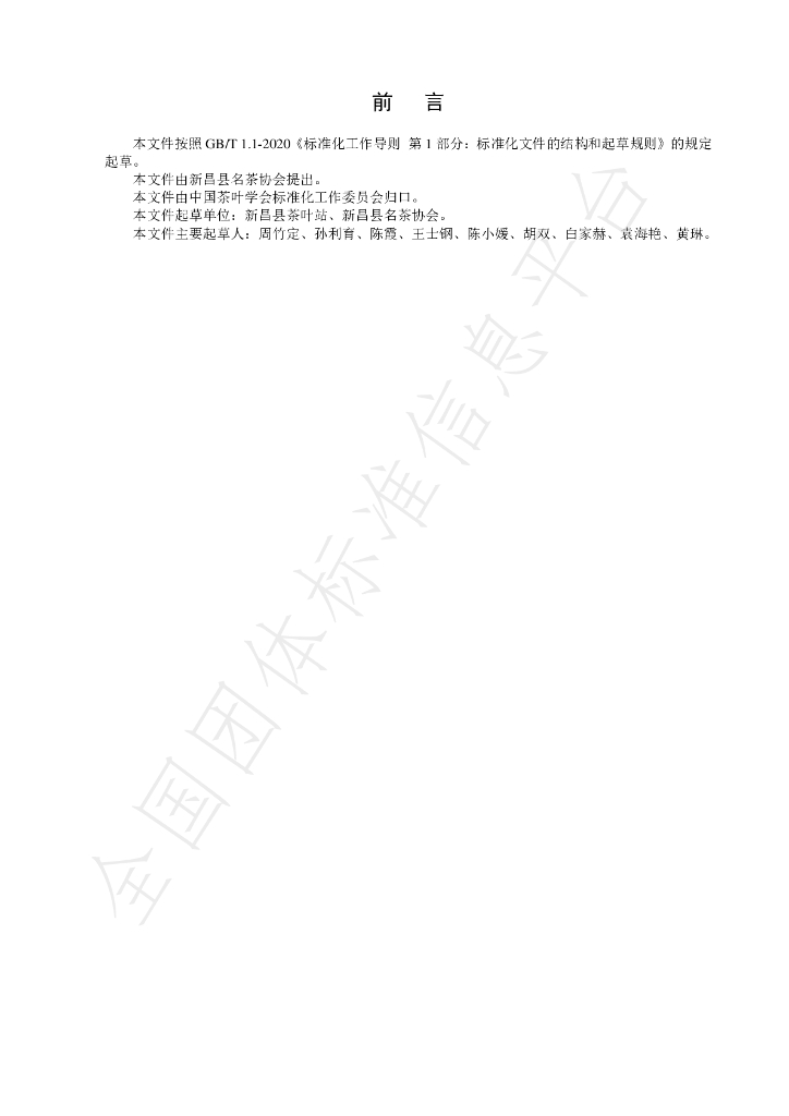 T/CTSS 42-2022 标准预览