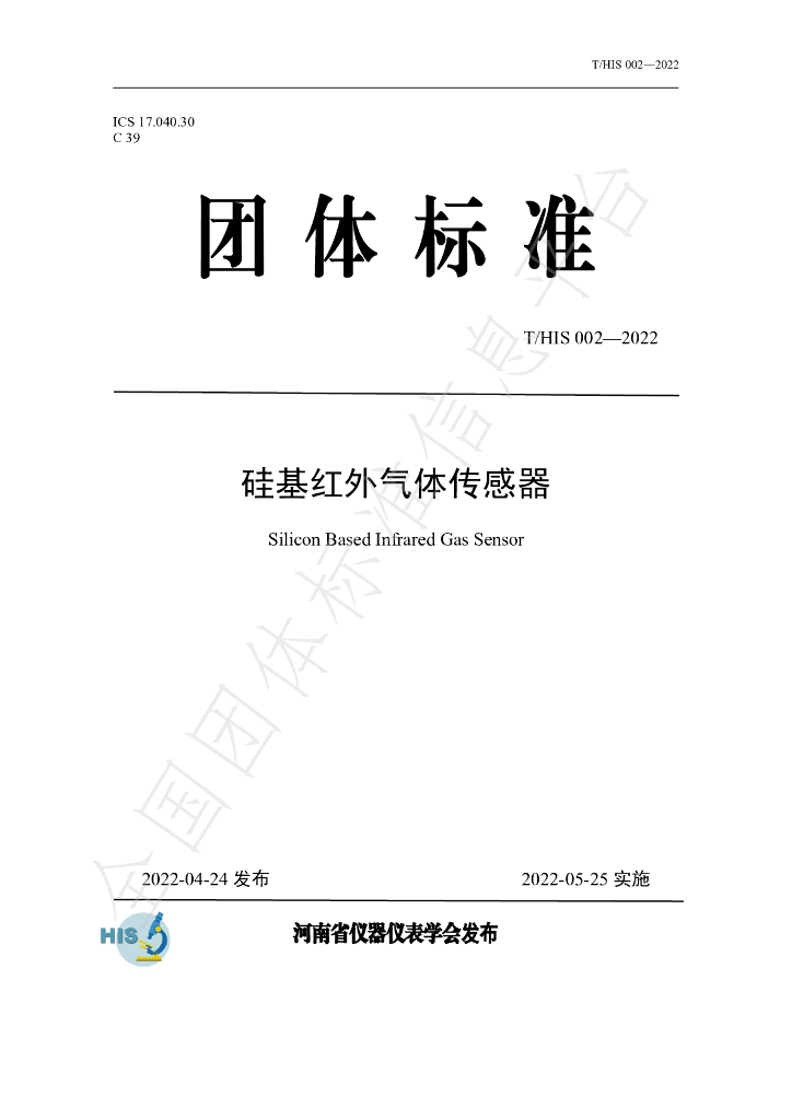 T/HIS 002-2022 标准预览