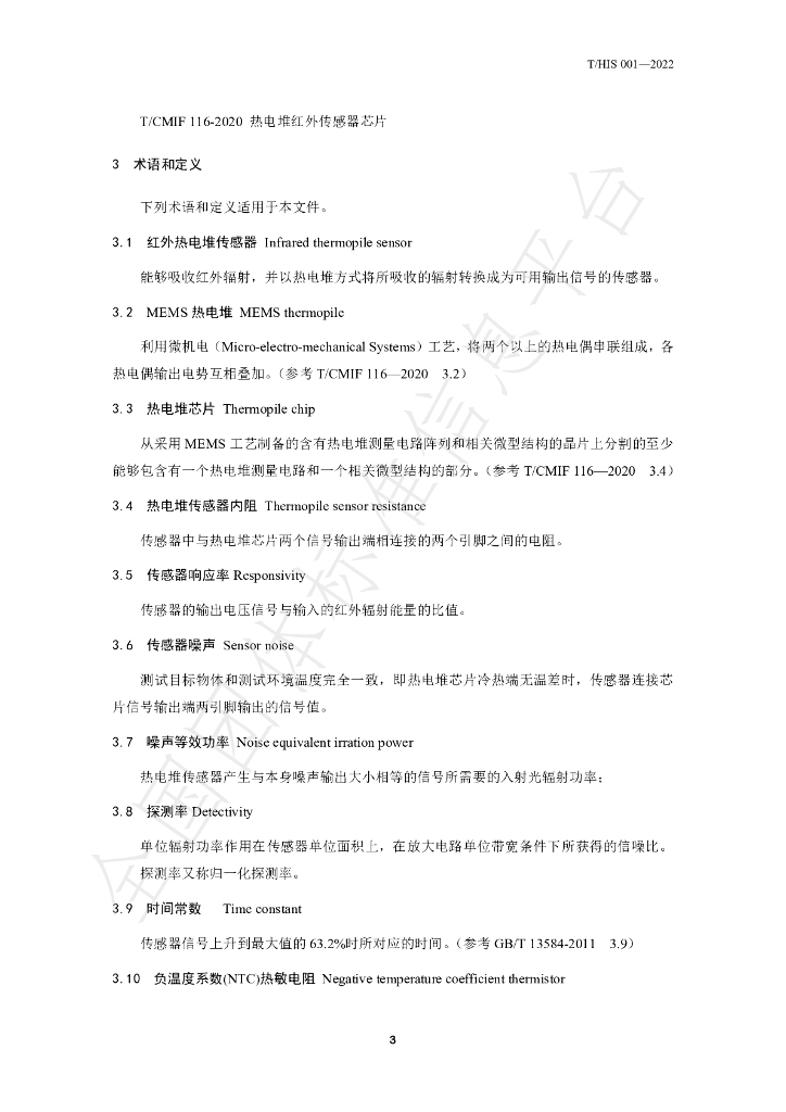 T/HIS 001-2022 标准预览