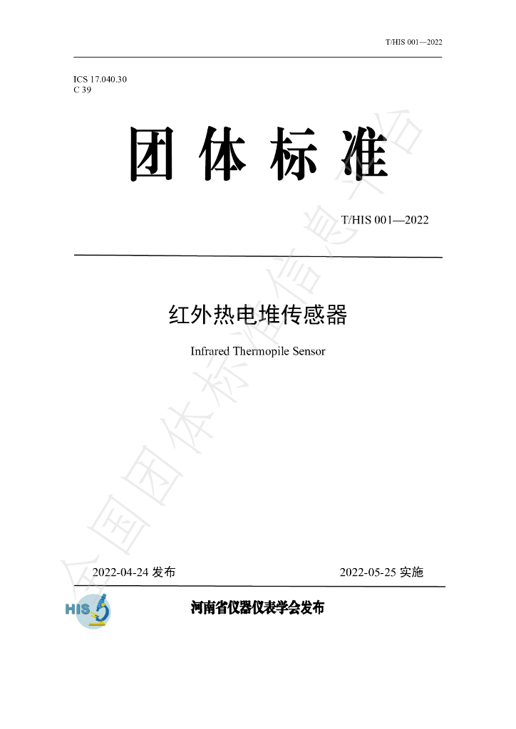 T/HIS 001-2022 标准预览