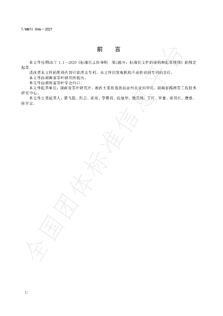 T/HNTI 046-2022 标准预览